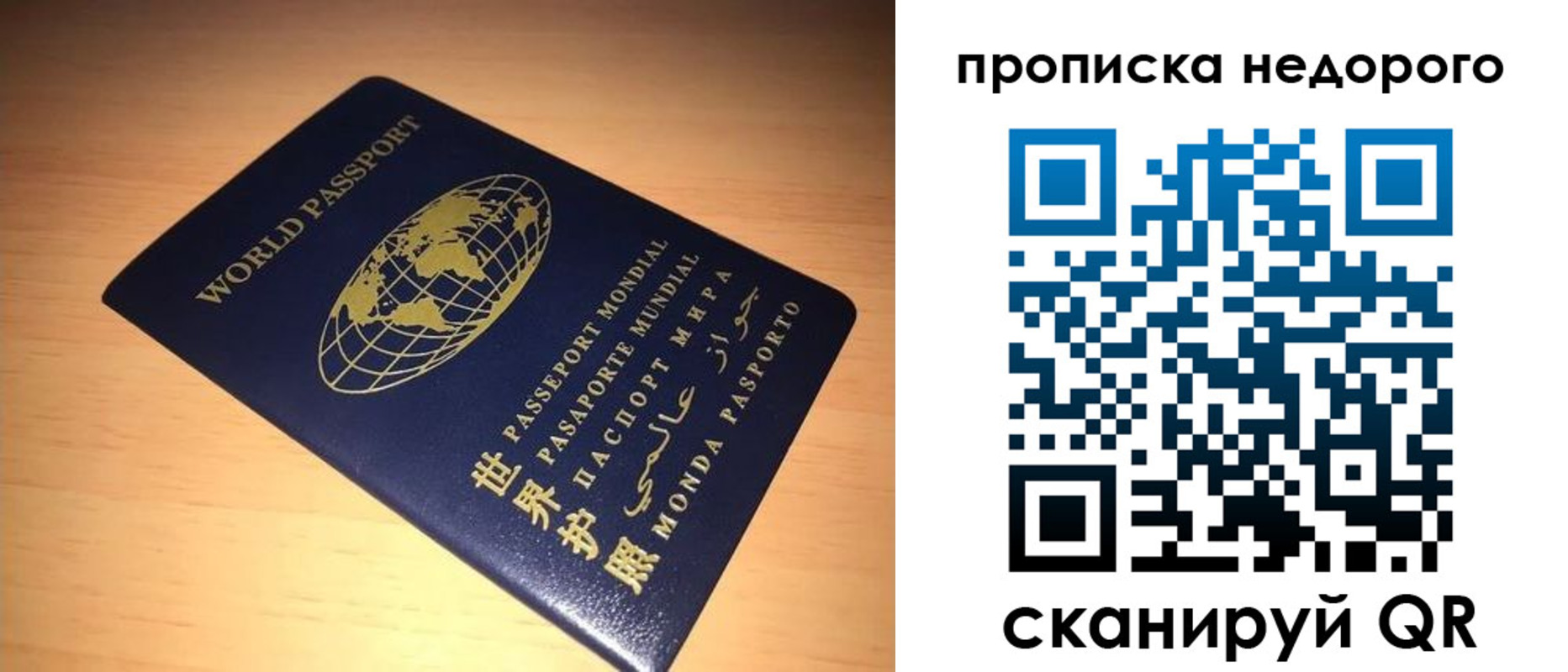 прописка регистрация в Донецке