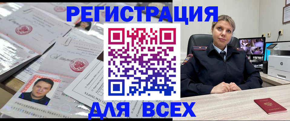 временная регистрация адрес в Донецке