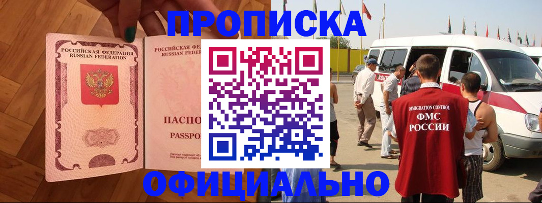 прописка поиск в Донецке